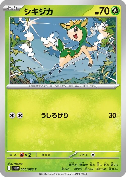 Deerling — White Flare | sv11W