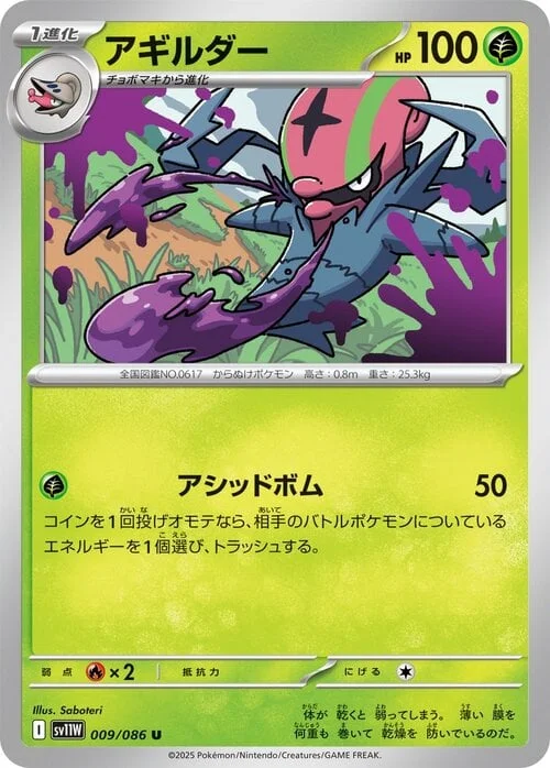 Accelgor — White Flare | sv11W