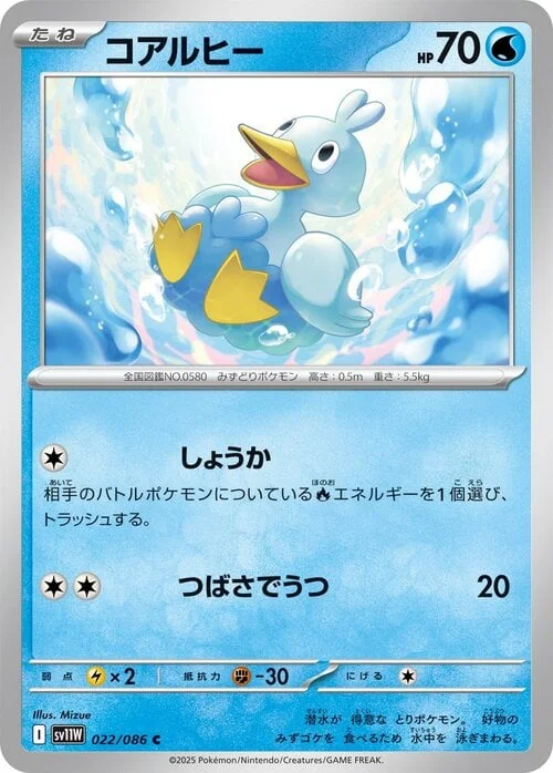 Ducklett — White Flare | sv11W