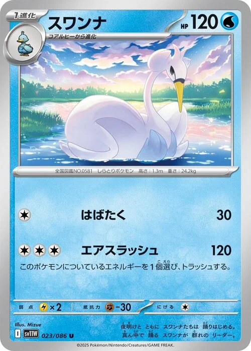 Swanna — White Flare | sv11W