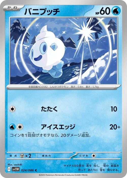 Vanillite — White Flare | sv11W