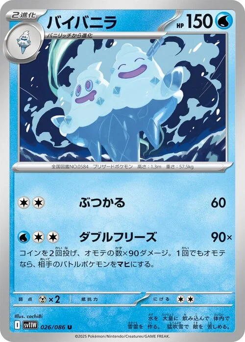 Vanilluxe — White Flare | sv11W