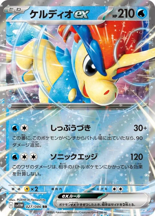 Keldeo ex — White Flare | sv11W