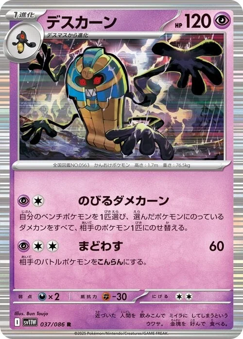 Cofagrigus — White Flare | sv11W