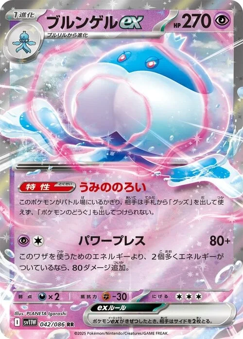 Jellicent ex — White Flare | sv11W