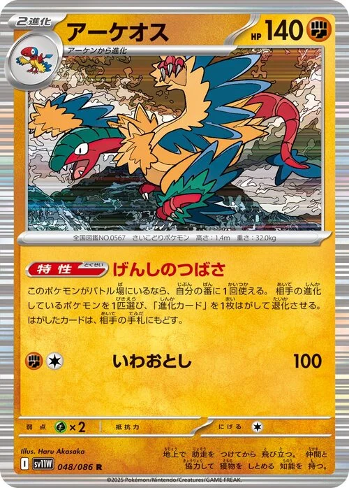 Archeops — White Flare | sv11W