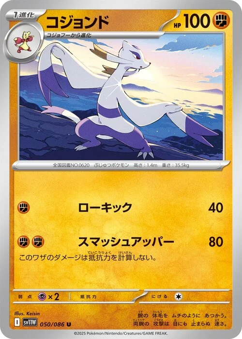 Mienshao — White Flare | sv11W