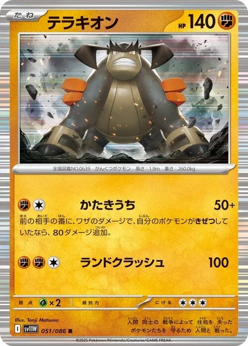 Terrakion — White Flare | sv11W