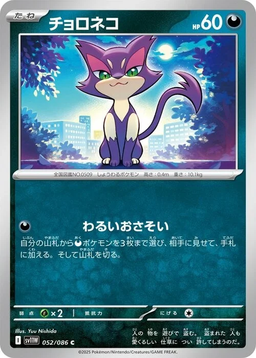 Purrloin — White Flare | sv11W