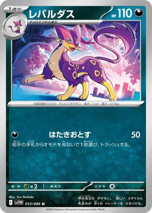 Liepard — White Flare | sv11W
