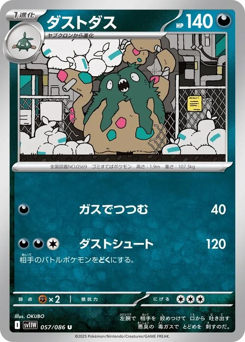 Garbodor — White Flare | sv11W