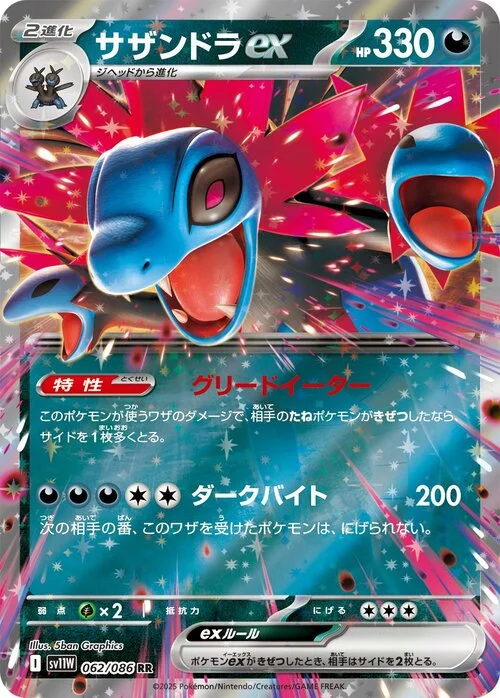 Hydreigon ex — White Flare | sv11W