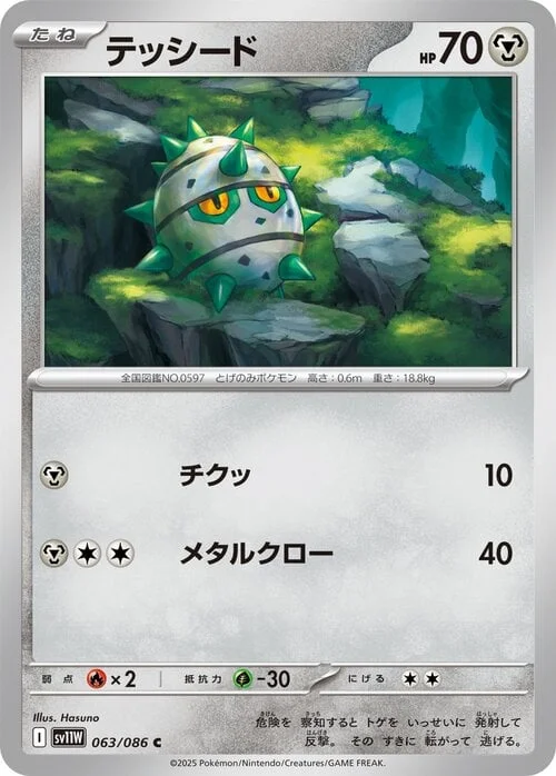 Ferroseed — White Flare | sv11W