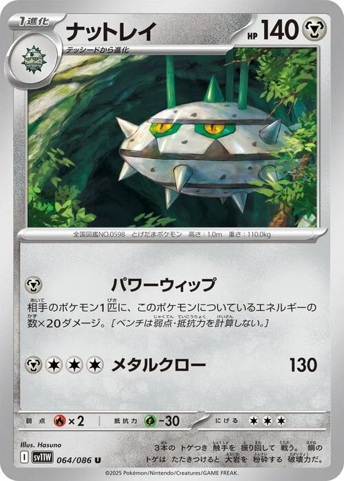 Ferrothorn — White Flare | sv11W