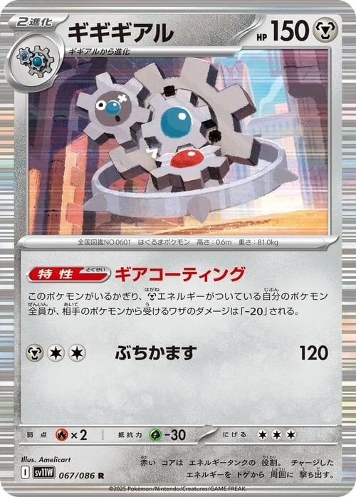 Klinklang — White Flare | sv11W
