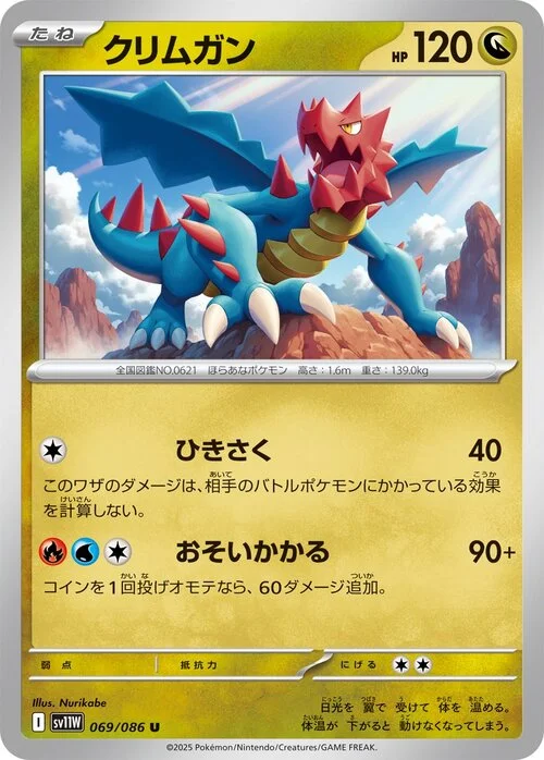 Druddigon — White Flare | sv11W