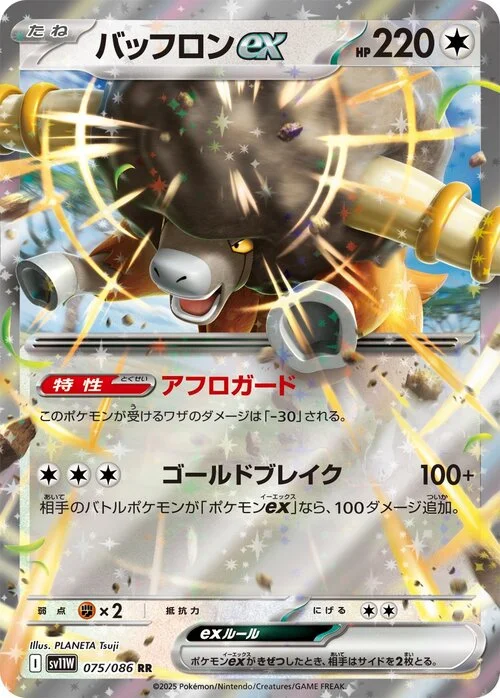 Bouffalant ex — White Flare | sv11W
