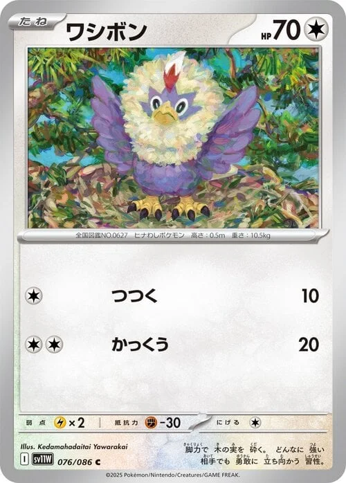 Rufflet — White Flare | sv11W