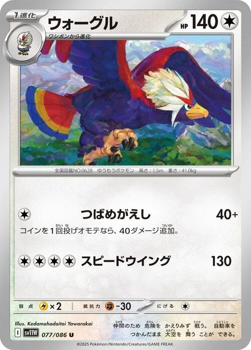 Braviary — White Flare | sv11W