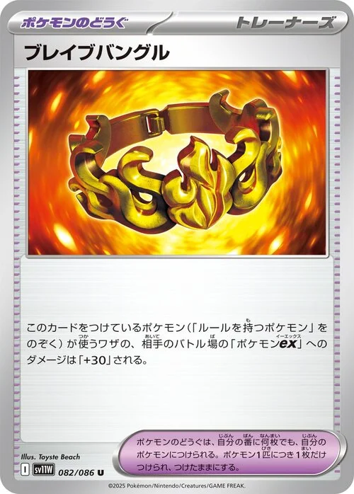 Brave Bangle — White Flare | sv11W