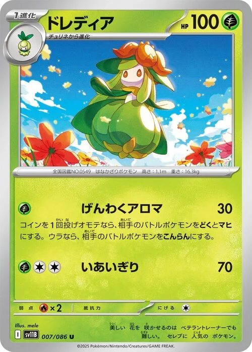 Lilligant — Black Bolt | sv11B