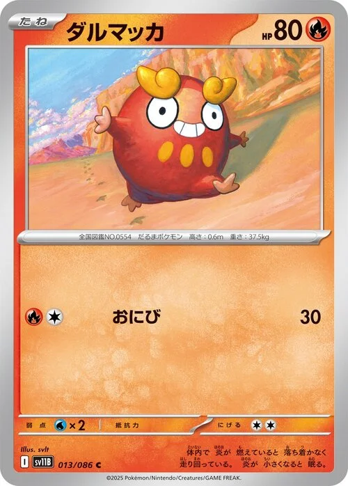 Darumaka — Black Bolt | sv11B
