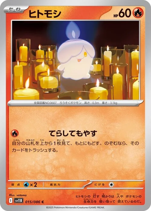 Litwick — Black Bolt | sv11B