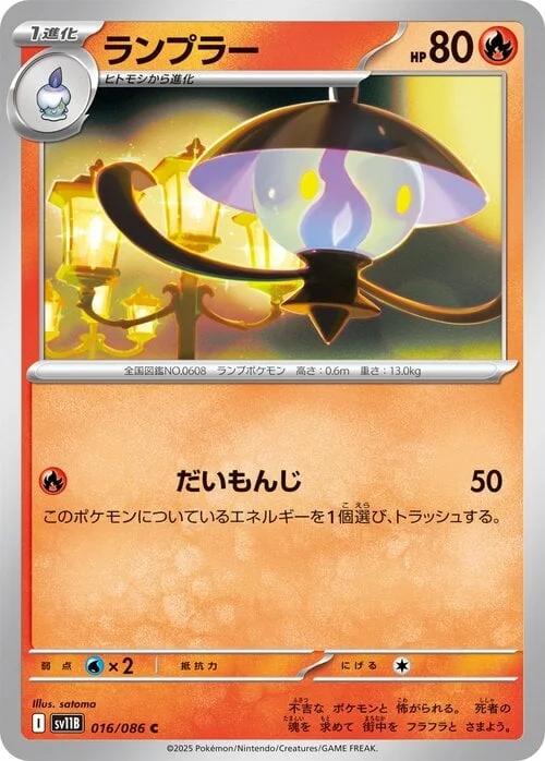 Lampent — Black Bolt | sv11B