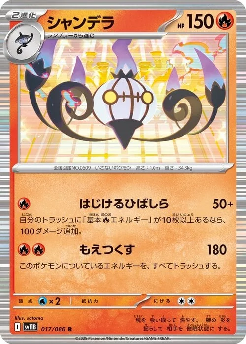Chandelure — Black Bolt | sv11B