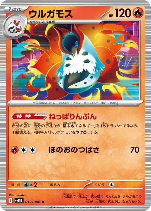 Volcarona — Black Bolt | sv11B