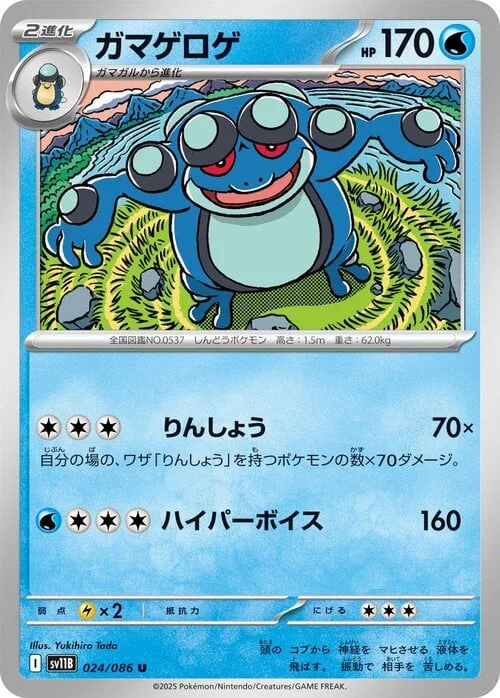 Seismitoad — Black Bolt | sv11B