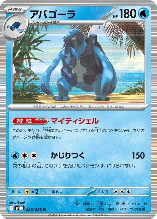 Carracosta — Black Bolt | sv11B