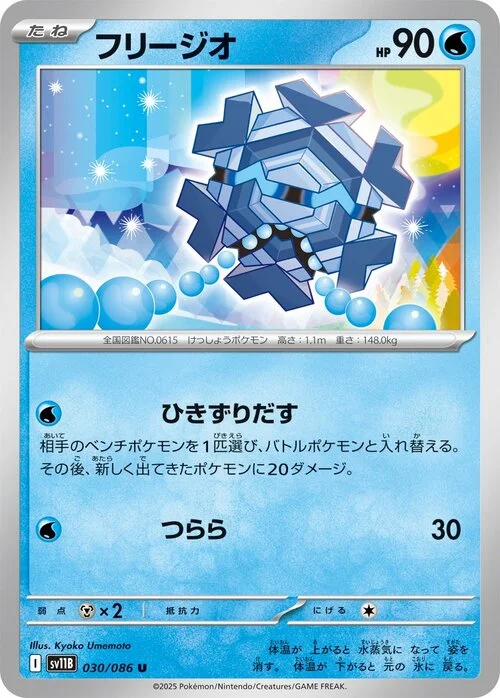 Cryogonal — Black Bolt | sv11B