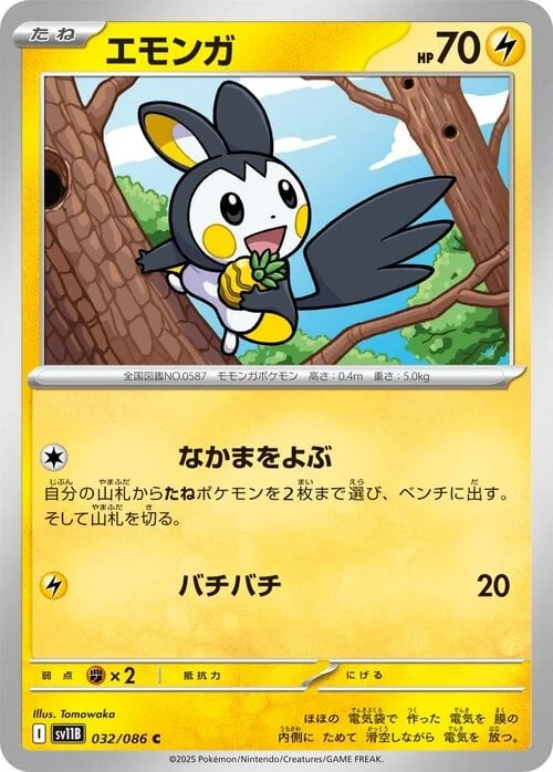 Emolga — Black Bolt | sv11B