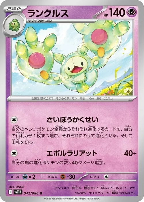 Reuniclus — Black Bolt | sv11B
