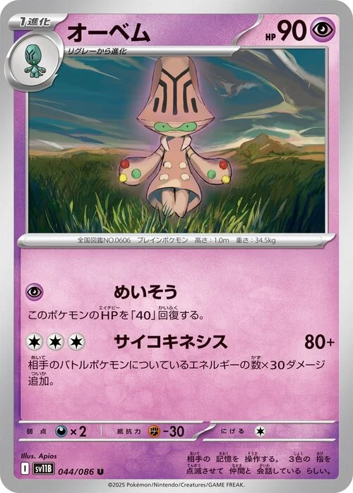 Beheeyem — Black Bolt | sv11B