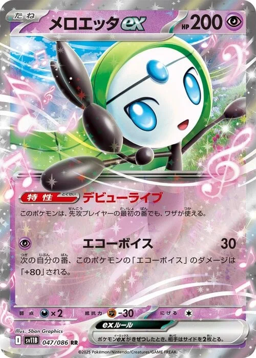 Meloetta ex — Black Bolt | sv11B