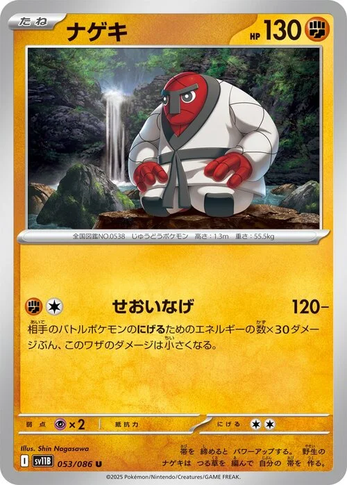 Throh — Black Bolt | sv11B