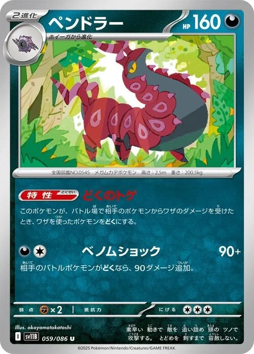 Scolipede — Black Bolt | sv11B