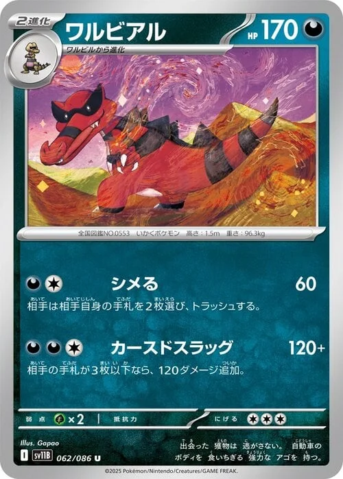 Krookodile — Black Bolt | sv11B