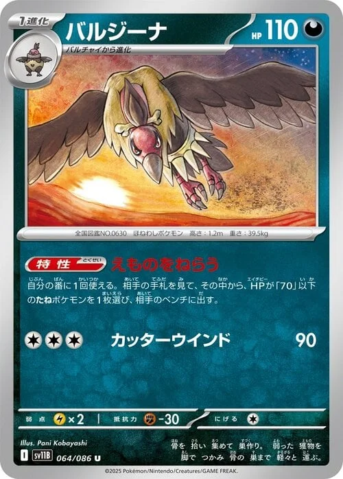 Mandibuzz — Black Bolt | sv11B