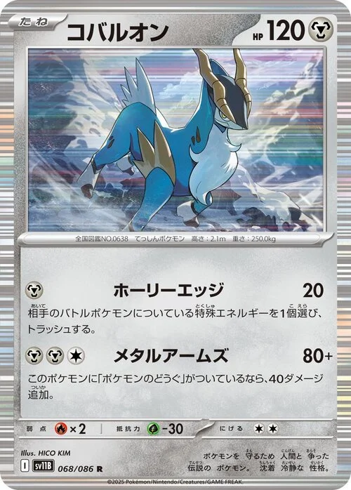 Cobalion — Black Bolt | sv11B