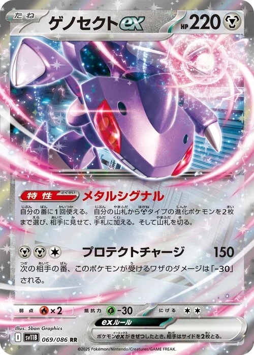 Genesect ex — Black Bolt | sv11B