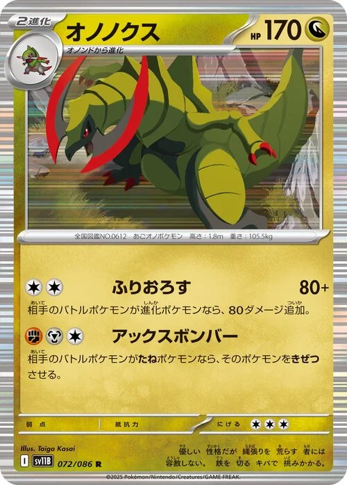 Haxorus — Black Bolt | sv11B