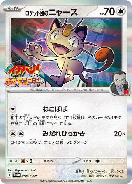 Team Rocket's Meowth — Scarlet & Violet Promos