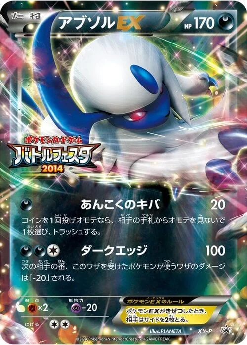 Absol — XY Promos