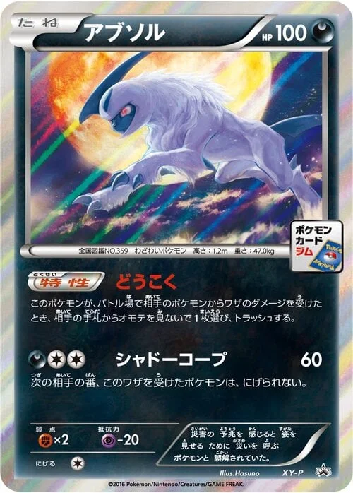 Absol — XY Promos