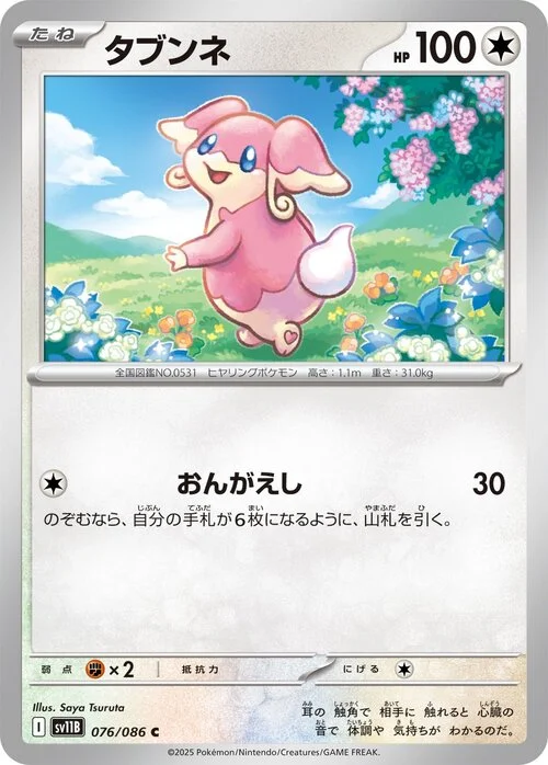 Audino — Black Bolt | sv11B