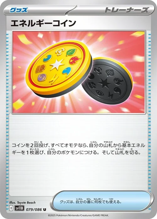 Energy Coin — Black Bolt | sv11B