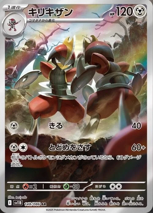Bisharp — Black Bolt | sv11B